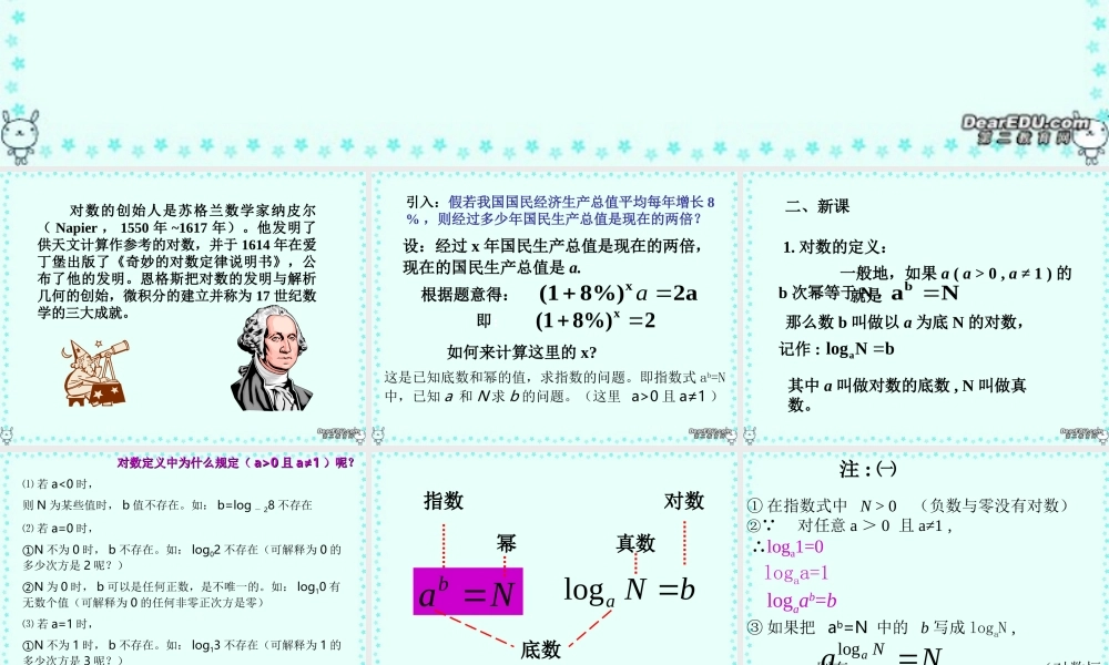 高一数学对数课件 人教版 必修 课件