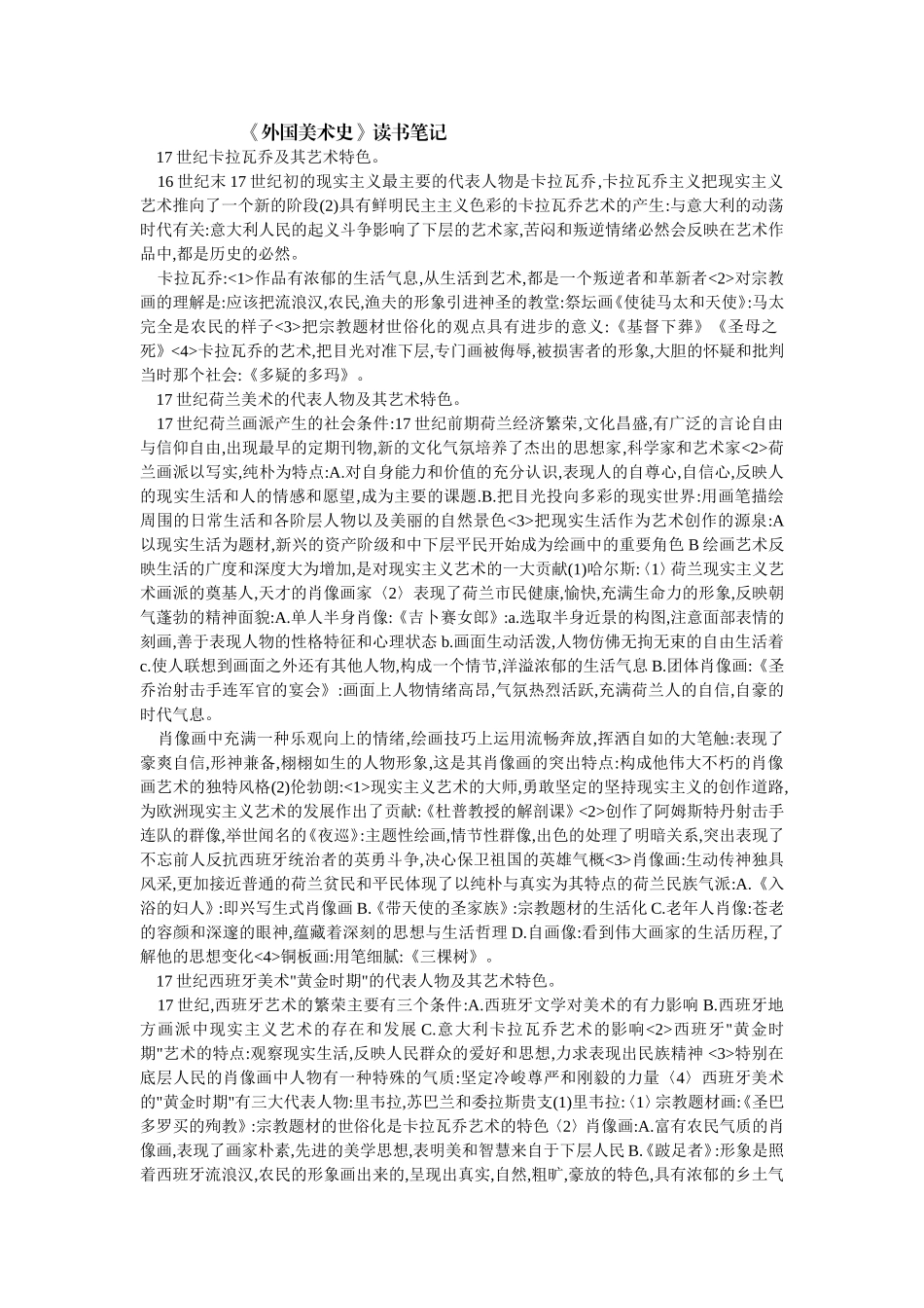 外国美术史读书笔记_第1页