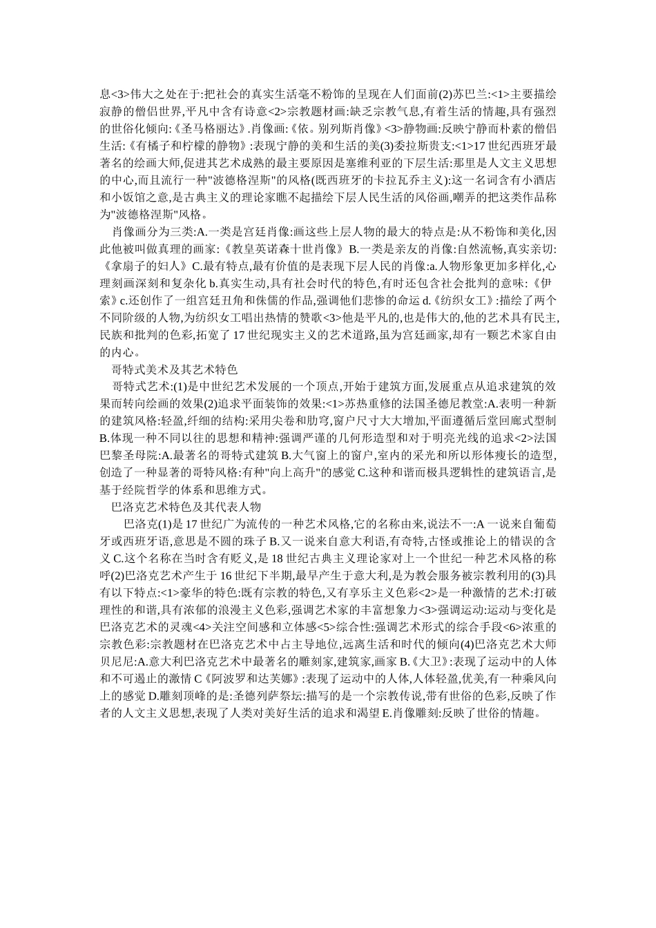 外国美术史读书笔记_第2页