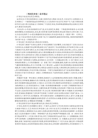 外国美术史读书笔记