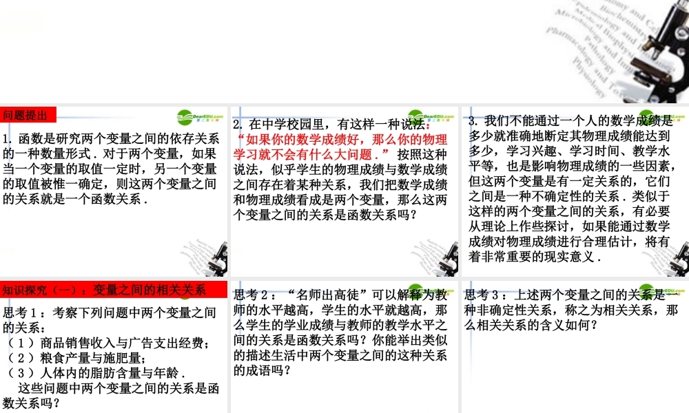 高中数学 变量之间的相互关系课件 新人教A版必修3 课件