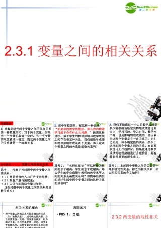 高中数学 变量之间的相互关系课件 新人教A版必修3 课件