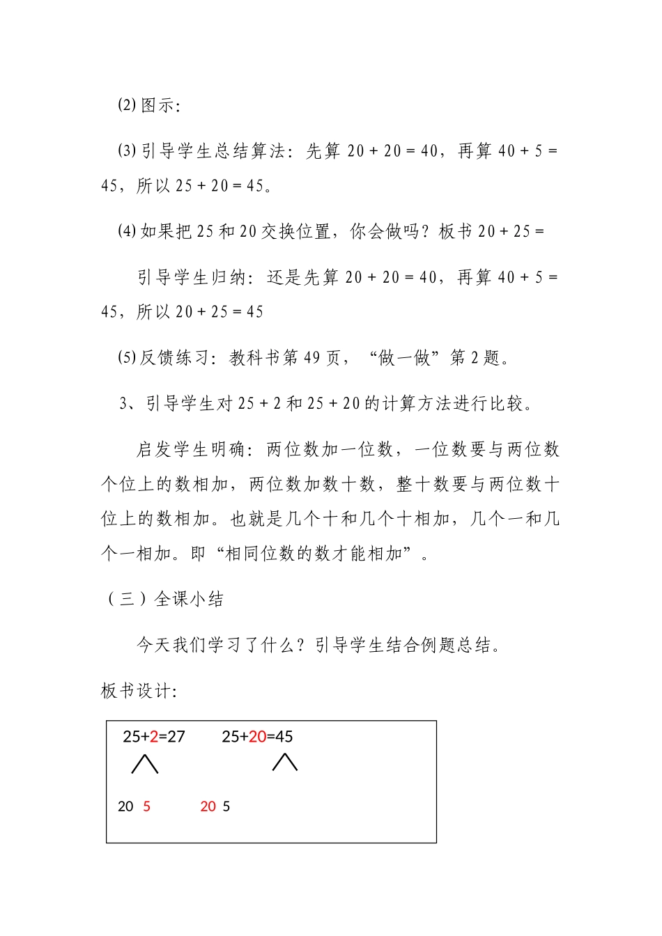 小学数学人教2011课标版一年级两位数加一位、整十数_第3页