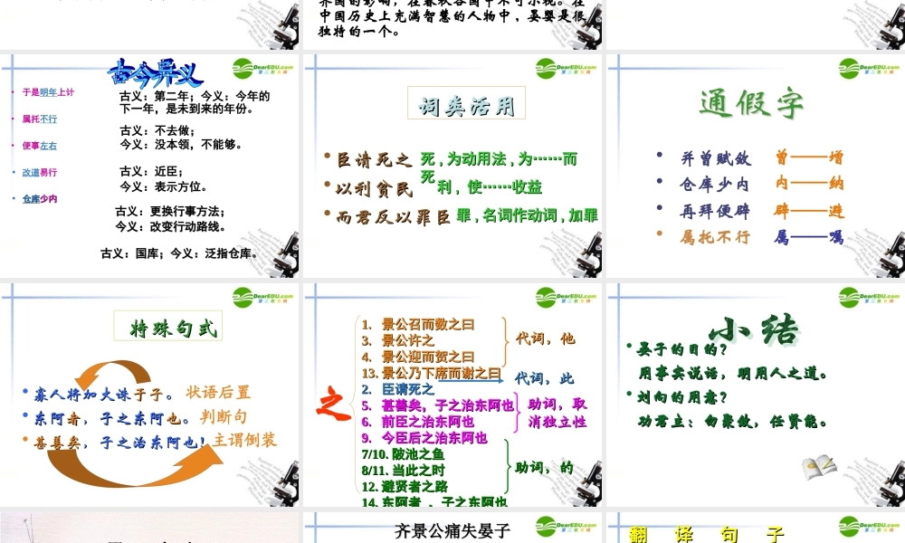 高中语文 418(晏子治东阿)课件 粤教版必修4 课件