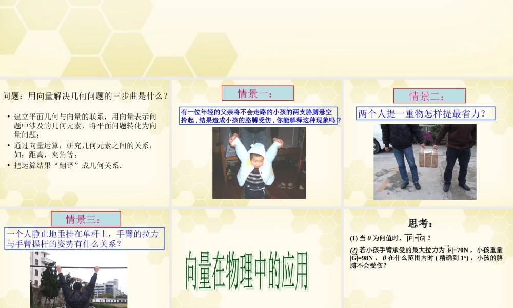 高中数学 向量在物理中的应用课件二十七 新人教A版必修4 课件