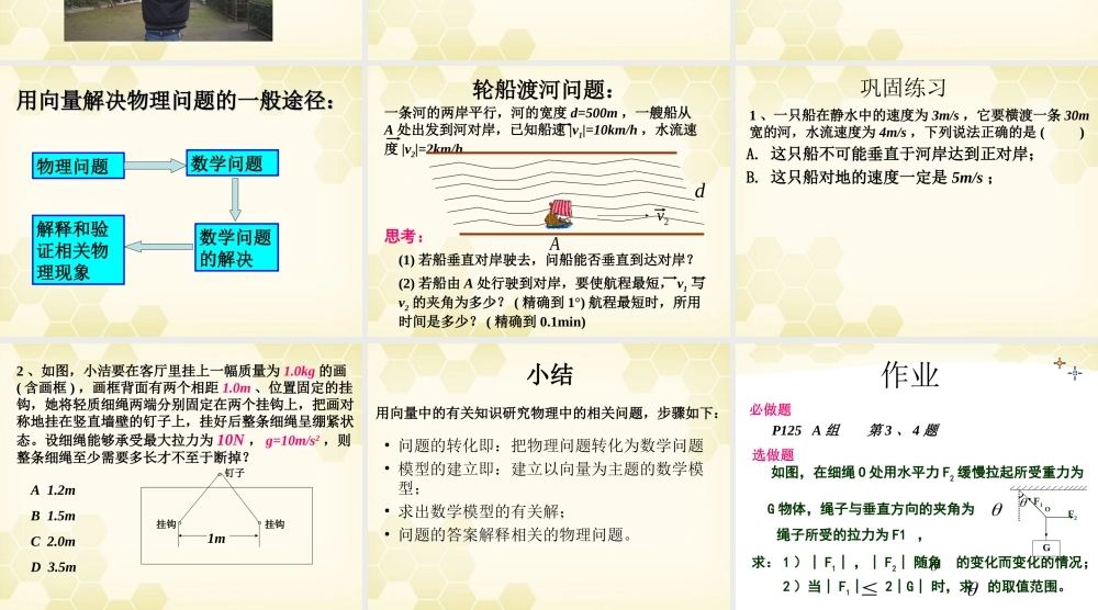 高中数学 向量在物理中的应用课件二十七 新人教A版必修4 课件