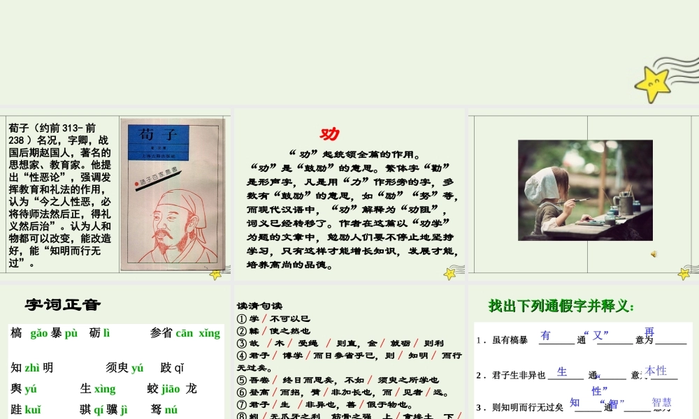 高中语文第三单元9劝学课件2新人教版必修3 课件