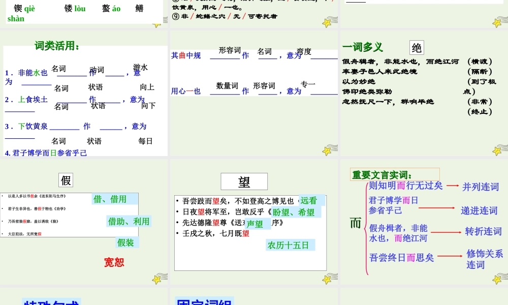 高中语文第三单元9劝学课件2新人教版必修3 课件