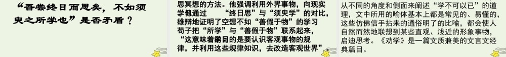 高中语文第三单元9劝学课件2新人教版必修3 课件