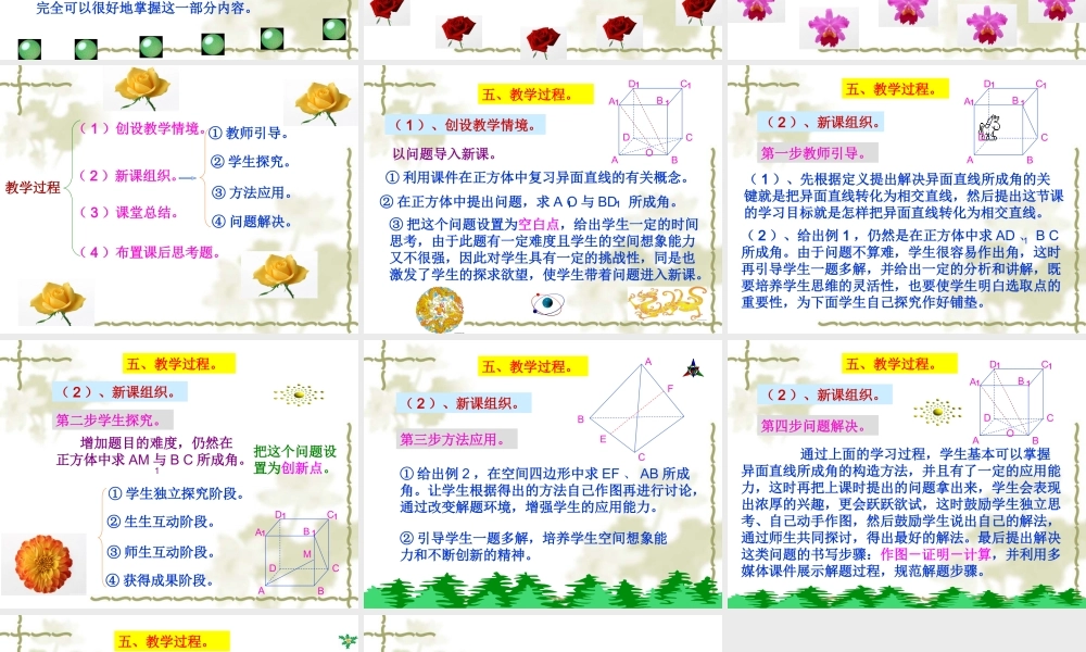 高二数学异面直线所成角的教学设计 课件