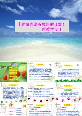 高二数学异面直线所成角的教学设计 课件