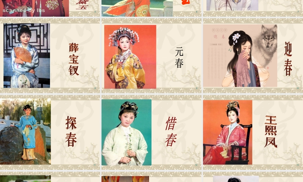 林黛玉进贾府 高二语文林黛玉进贾府课件[整理二套]人教版 高二语文林黛玉进贾府课件[整理二套]人教版