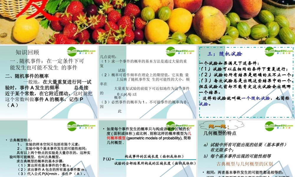 高中数学：离散型随机变量课件 北师大版选修2-3 课件