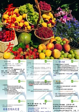 高中数学：离散型随机变量课件 北师大版选修2-3 课件