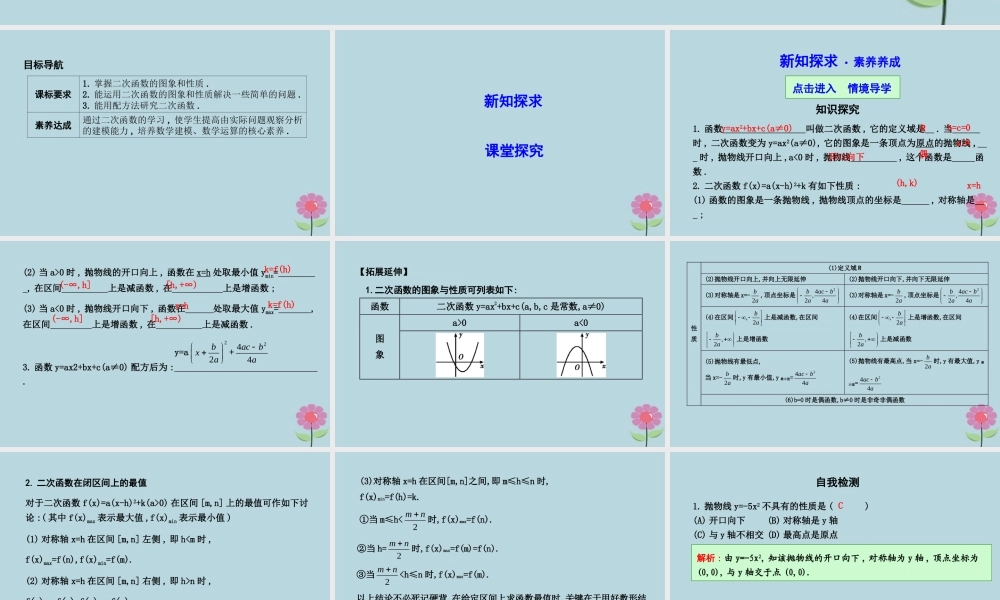 高中数学 第二章 函数 222 二次函数的性质与图象课件 新人教B版必修1 课件