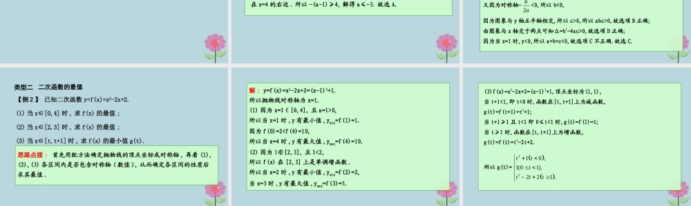 高中数学 第二章 函数 222 二次函数的性质与图象课件 新人教B版必修1 课件