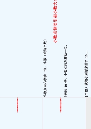 小学数学北师大2011课标版四年级小数点移动引起小数变化的规律