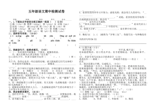 2018-2019年五年级上册语文期中试卷