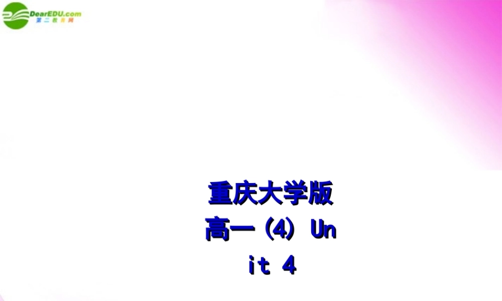 高中英语 Listening and speaking课件 重大版必修4 课件