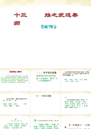 高一语文(烛之武退秦师)课件 苏教版 课件