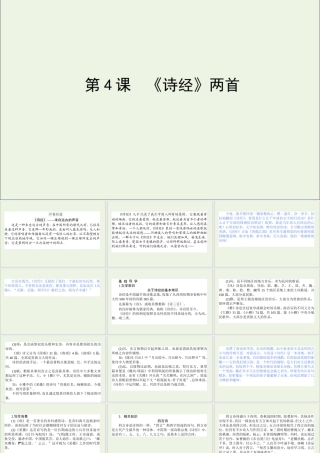 高中语文第4课诗经两首课件新人教版必修2 课件