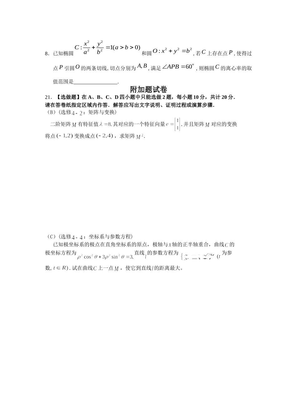 ]江苏省梁丰高级中学2013届高三数学期末模拟试卷_第2页
