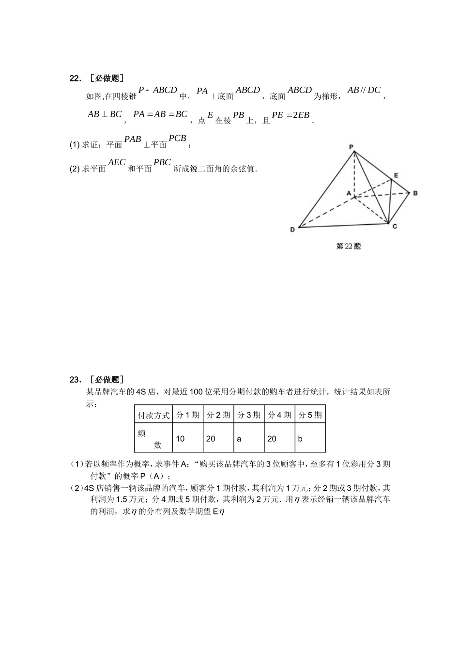 ]江苏省梁丰高级中学2013届高三数学期末模拟试卷_第3页