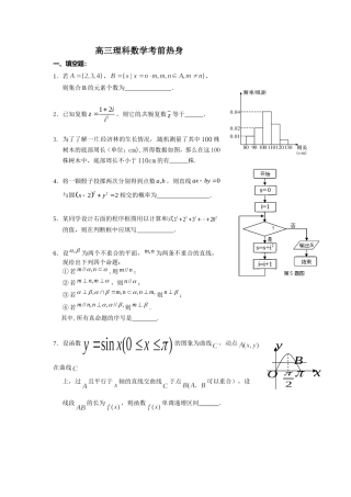 ]江苏省梁丰高级中学2013届高三数学期末模拟试卷