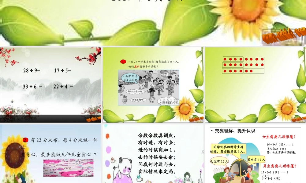 小学数学人教2011课标版二年级用有余数的除法解决问题-(8)