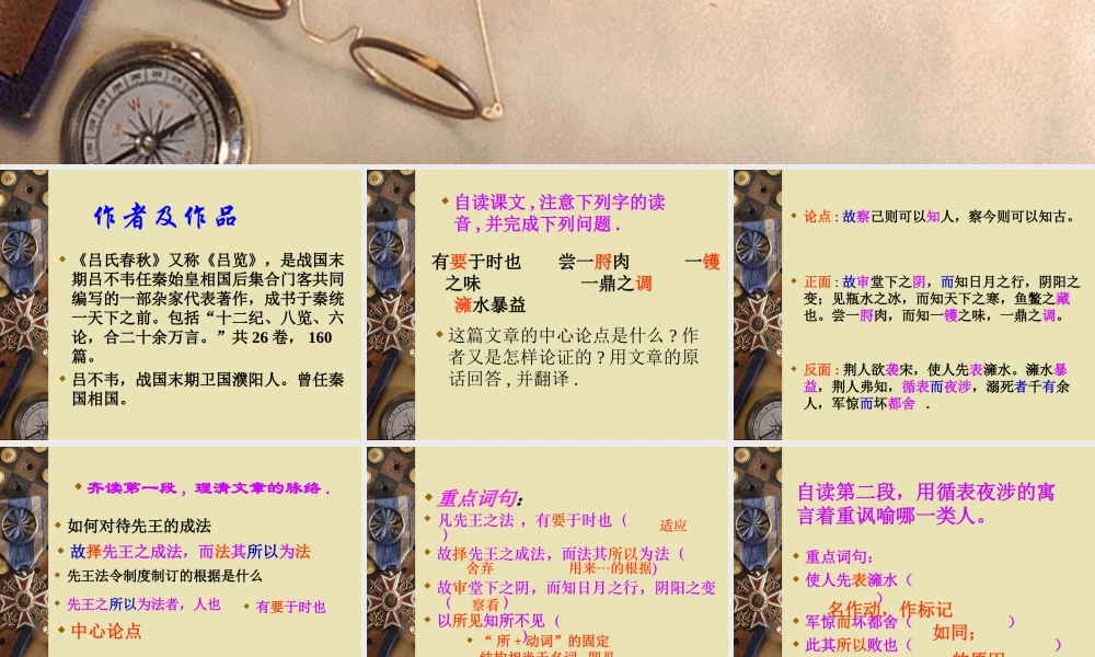 高中语文苏教版必修三 察今课件二 苏教版 课件