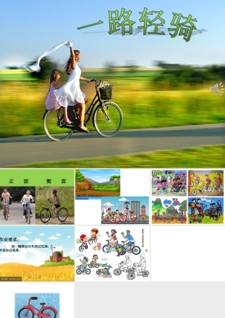 11.一路轻骑