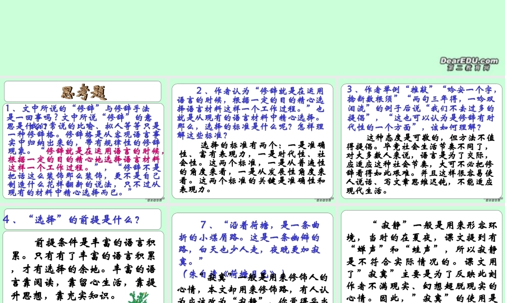 高中语文修辞是一种选择过程课件 人教版 课件