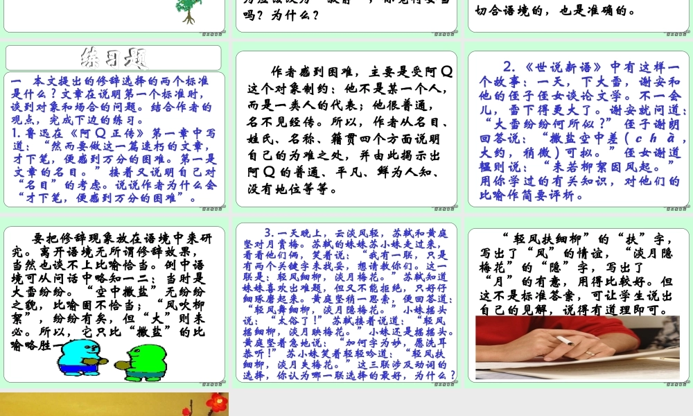 高中语文修辞是一种选择过程课件 人教版 课件