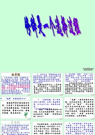 高中语文修辞是一种选择过程课件 人教版 课件