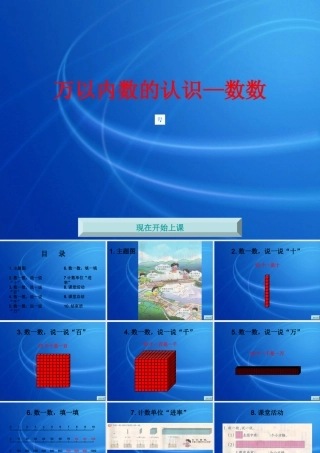 万以内数的认识-数数