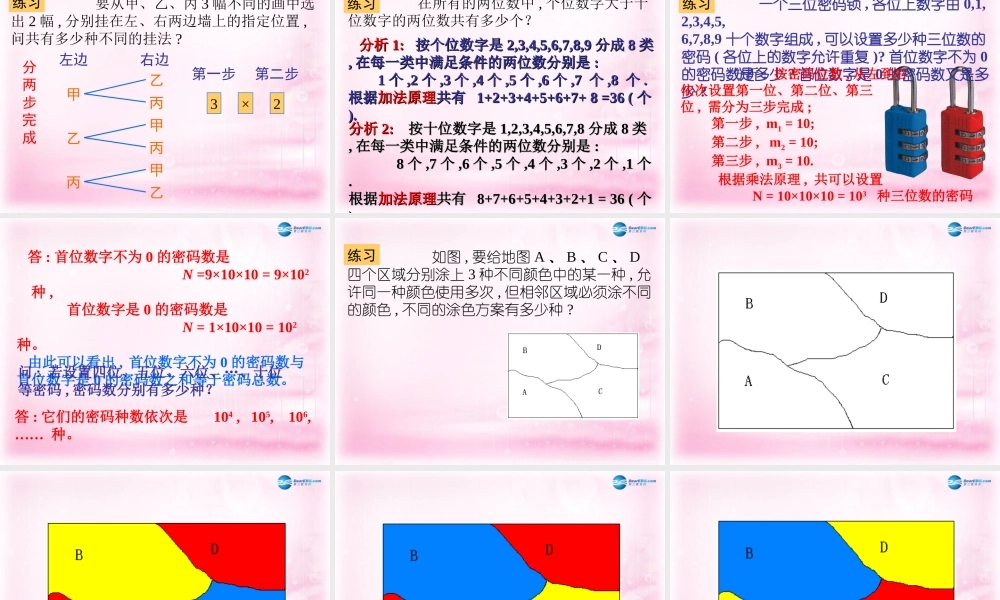 高中数学 11 分类加法计数原理与分步乘法计数原理课件2 新人教A版选修2-3 课件