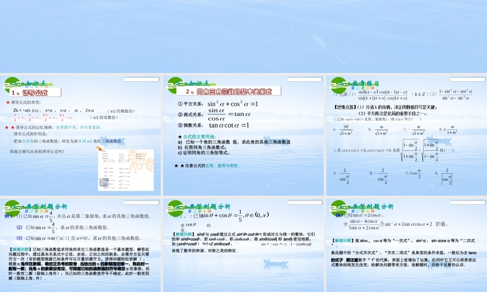高中数学 三角函数复习(2) 课件苏教版必修4 课件