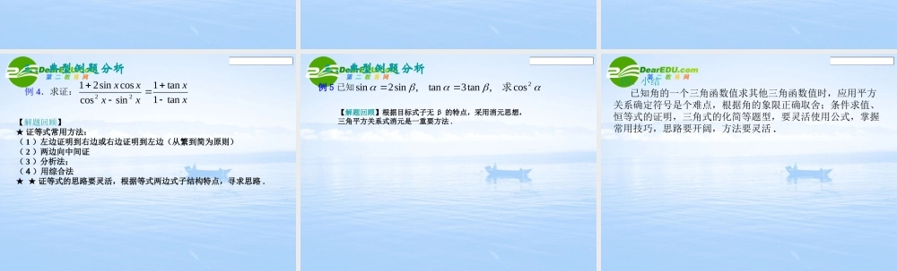 高中数学 三角函数复习(2) 课件苏教版必修4 课件