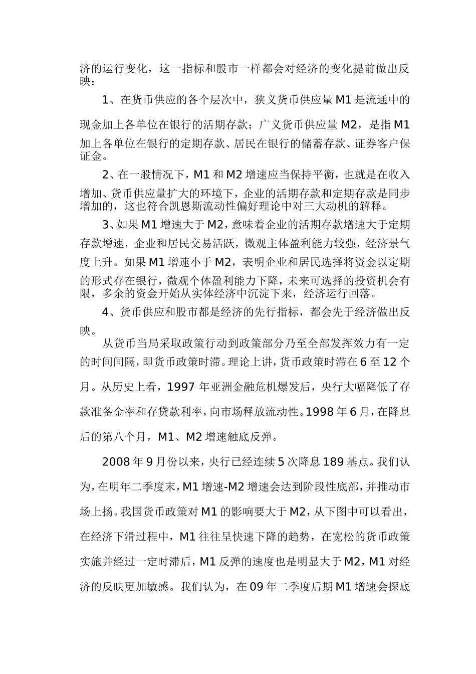 什么是M0-M1-M2及之间的变化关系如何影响经济和股市的走势_第2页