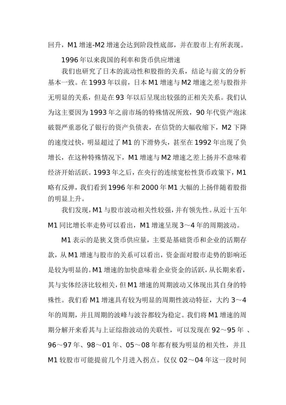 什么是M0-M1-M2及之间的变化关系如何影响经济和股市的走势_第3页