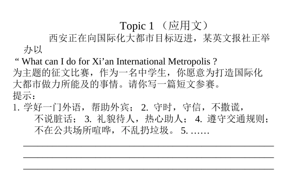 英语-书面表达专练(新附范文)