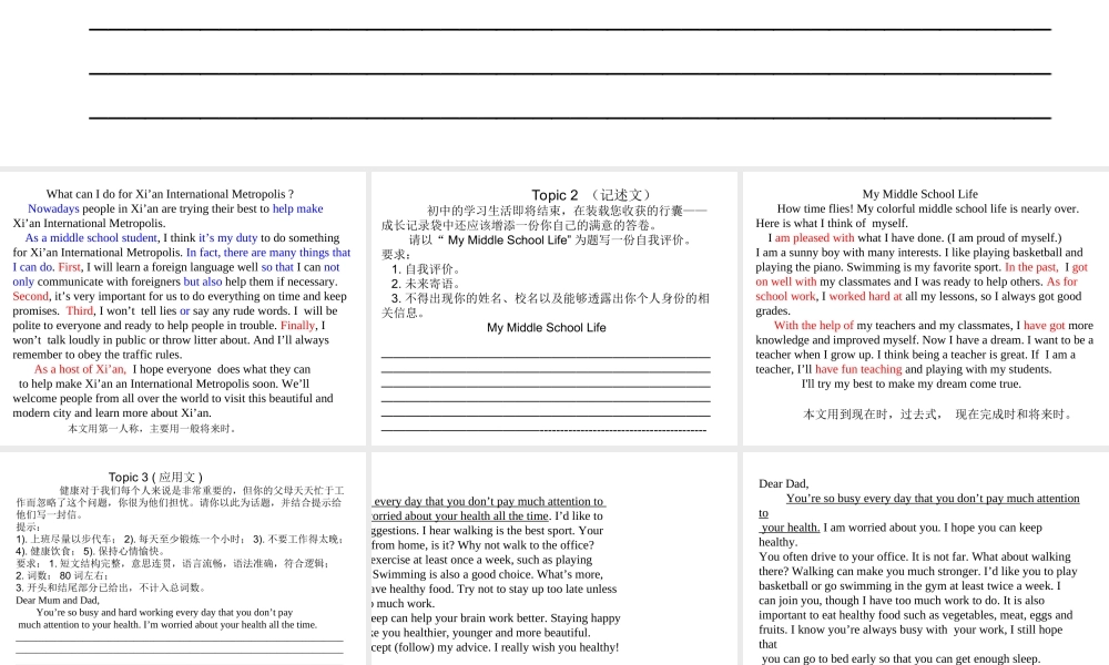 英语-书面表达专练(新附范文)