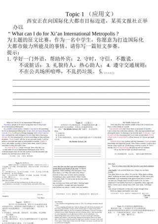 英语-书面表达专练(新附范文)