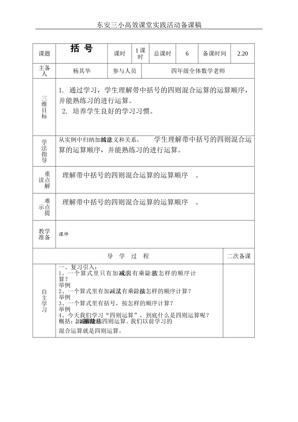 东安三小高效课堂实践活动备课稿_第1页