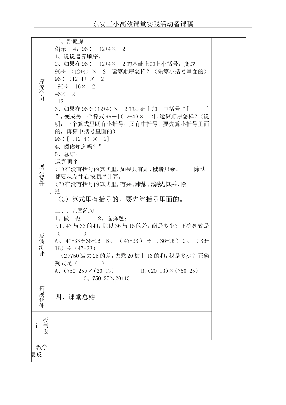 东安三小高效课堂实践活动备课稿_第2页