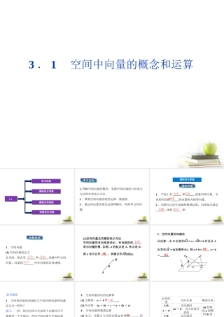 高中数学 第三章31空间中向量的概念和运算课件 湘教版选修2-1 课件