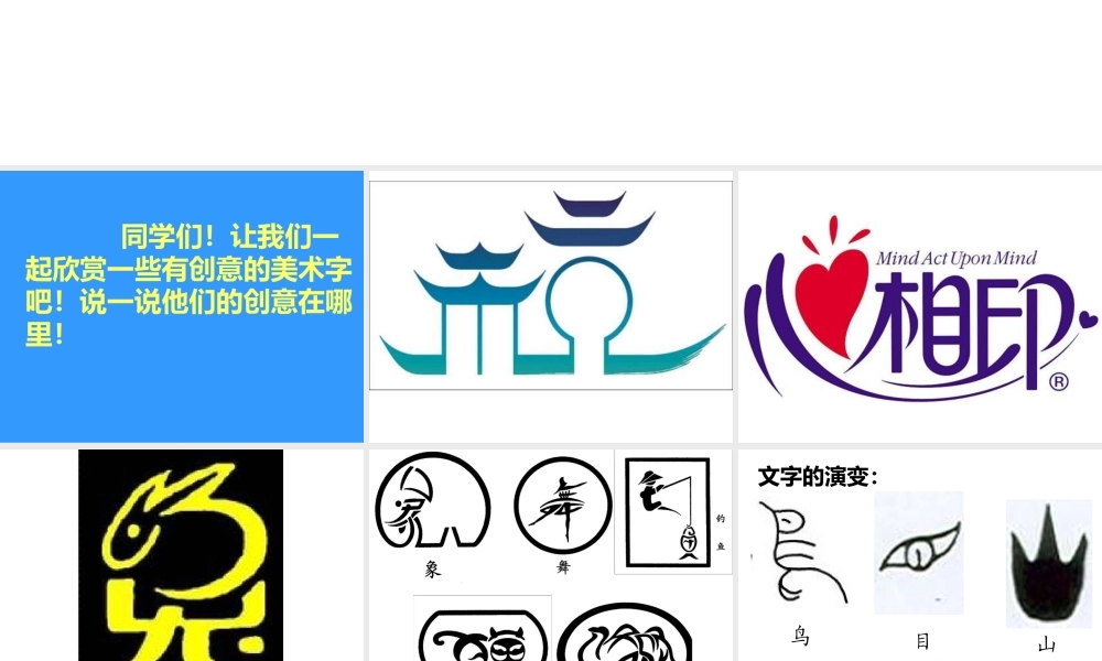 《汉字的视觉联想》课件