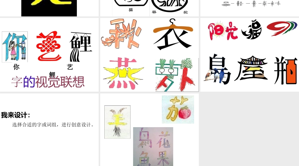 《汉字的视觉联想》课件