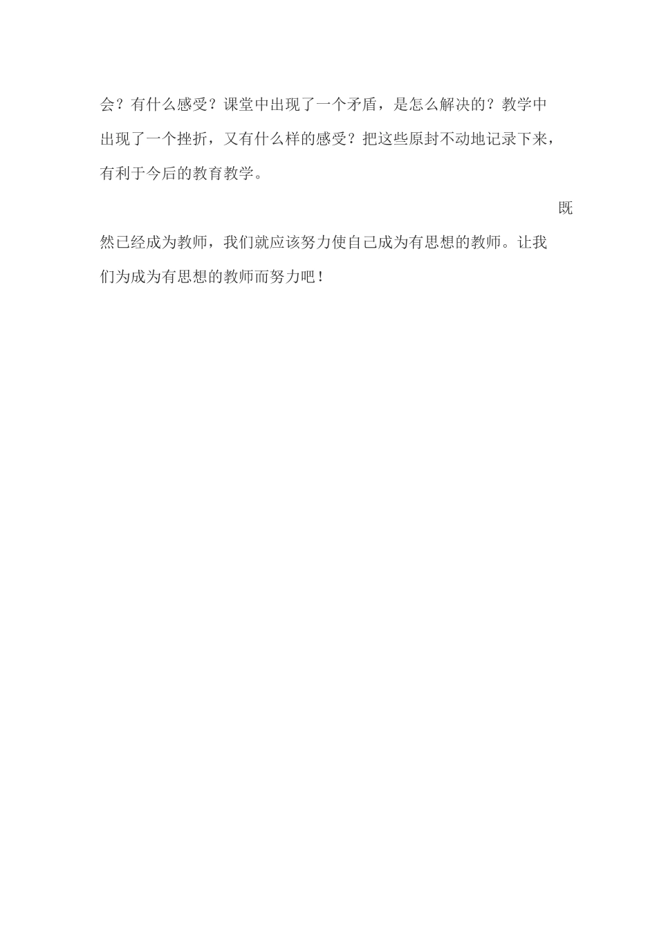 政治学习材料三做有思想的教师_第3页