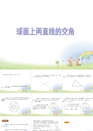 高三数学上册 15.6(球面距离)课件 沪教版